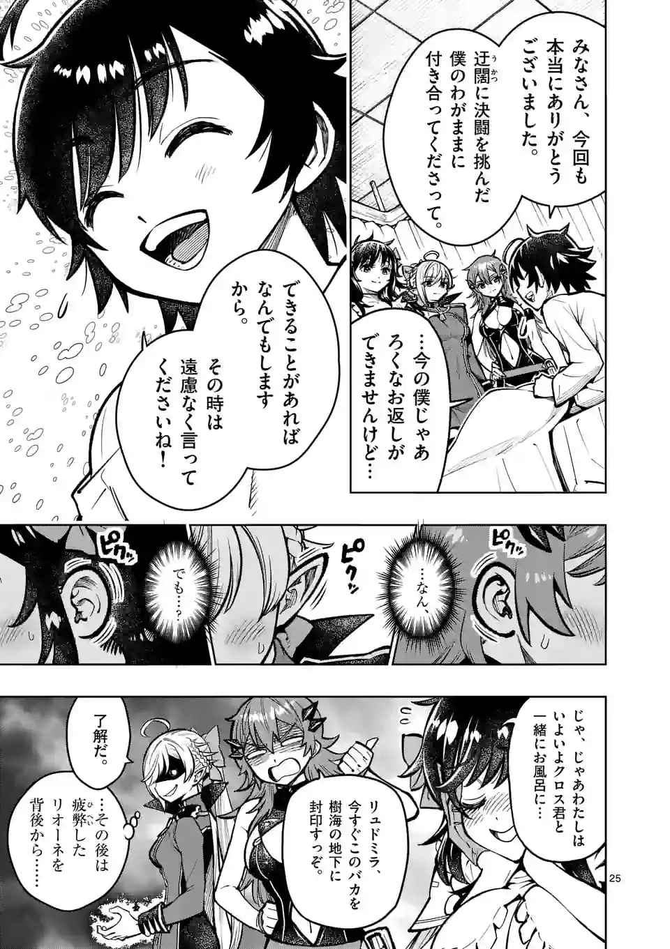 Saikyou Onna Shishou-tachi ga Ikusei Houshin wo Megutte Shuraba Chap 37.5 - Next Chap 38.5