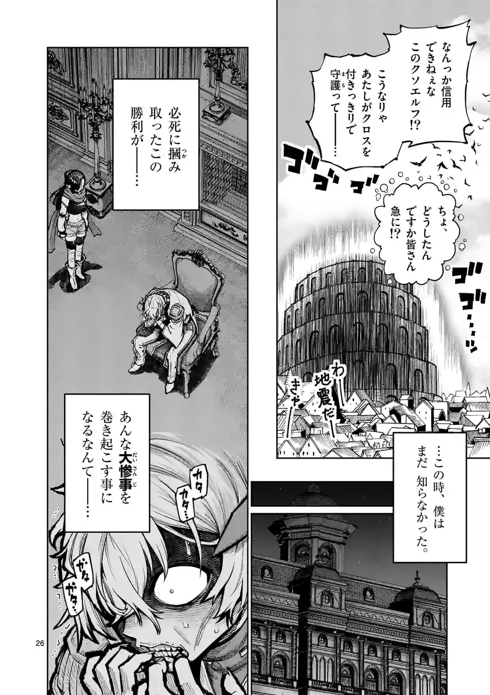 Saikyou Onna Shishou-tachi ga Ikusei Houshin wo Megutte Shuraba Chap 37.5 - Next Chap 38.5