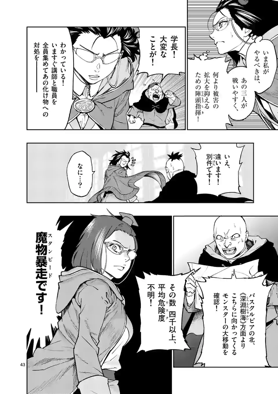 Saikyou Onna Shishou-tachi ga Ikusei Houshin wo Megutte Shuraba Chap 1 - Next Chap 2