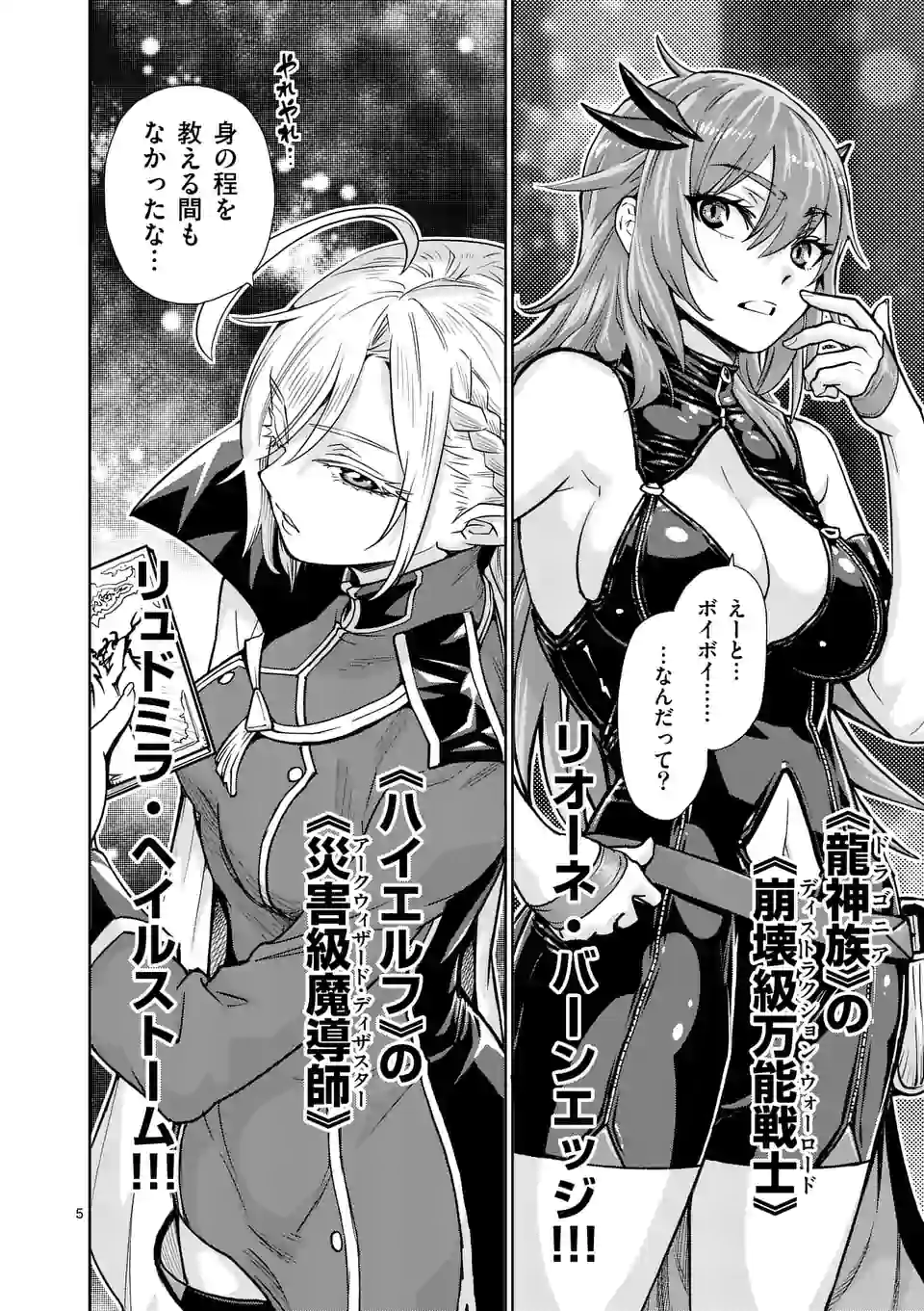 Saikyou Onna Shishou-tachi ga Ikusei Houshin wo Megutte Shuraba Chap 1 - Next Chap 2