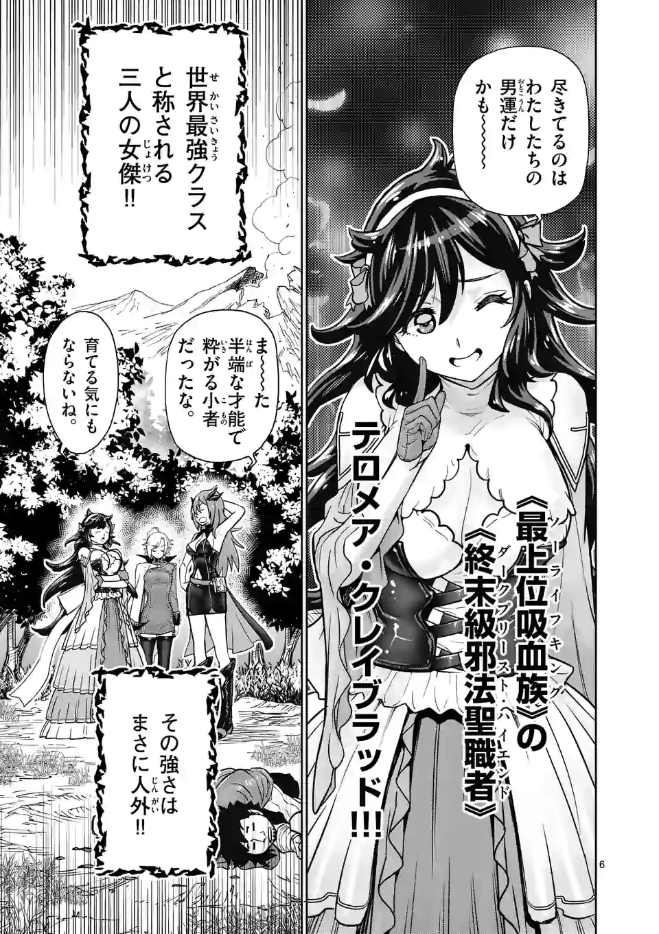 Saikyou Onna Shishou-tachi ga Ikusei Houshin wo Megutte Shuraba Chap 1 - Next Chap 2