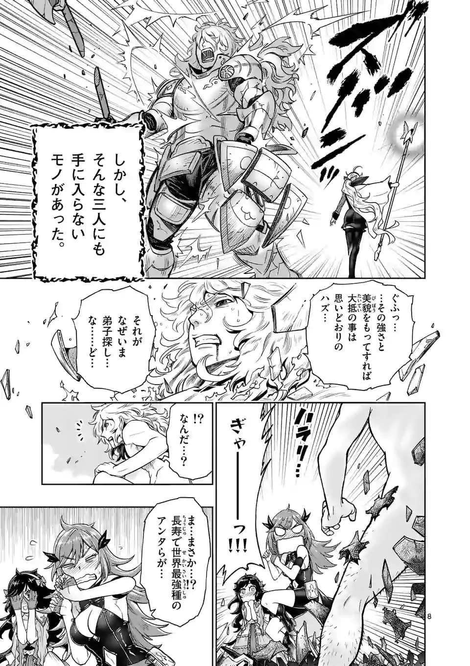 Saikyou Onna Shishou-tachi ga Ikusei Houshin wo Megutte Shuraba Chap 1 - Next Chap 2