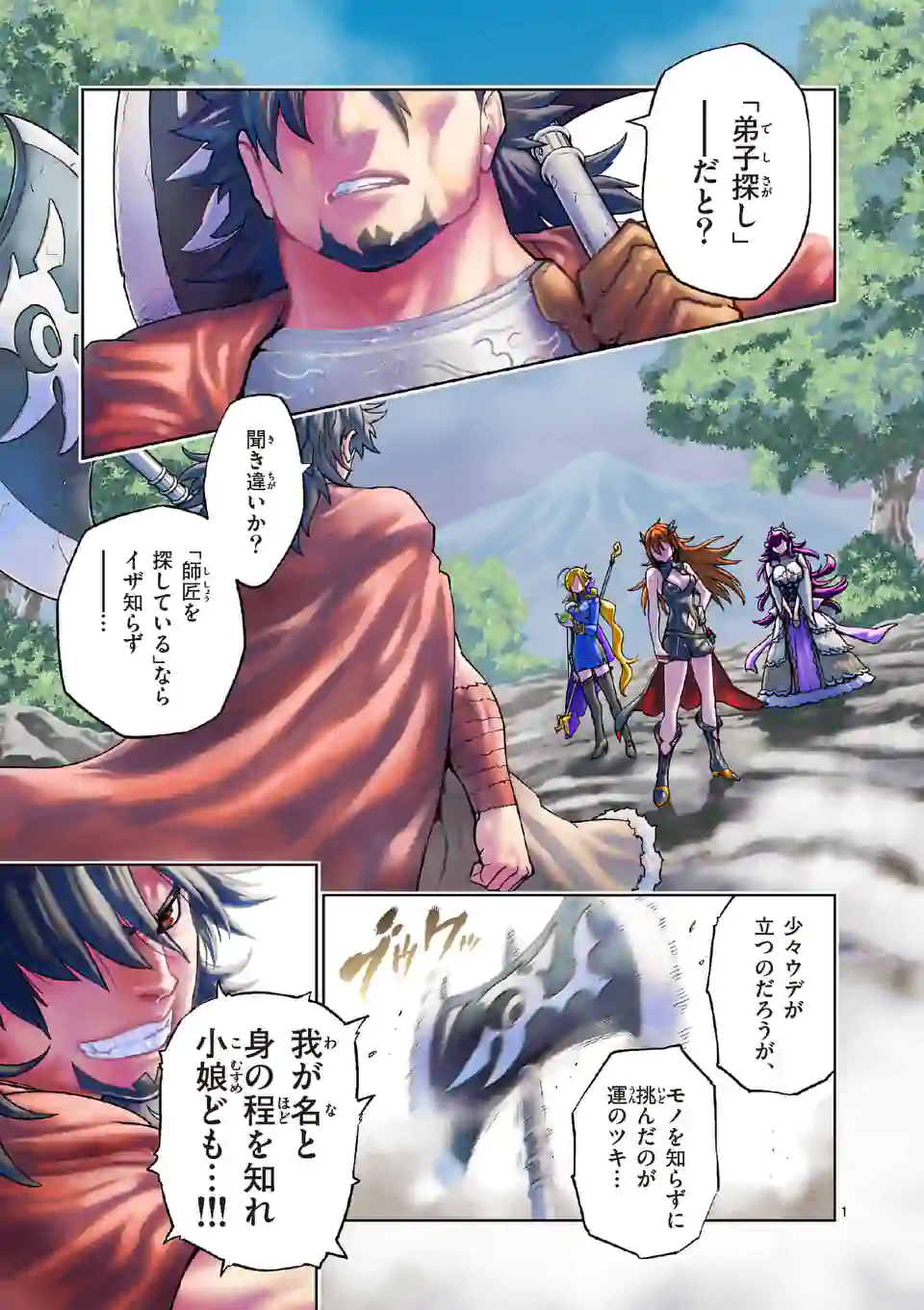Saikyou Onna Shishou-tachi ga Ikusei Houshin wo Megutte Shuraba Chap 1 - Next Chap 2