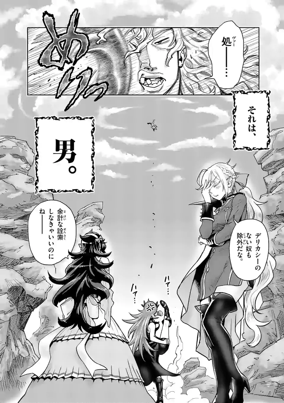 Saikyou Onna Shishou-tachi ga Ikusei Houshin wo Megutte Shuraba Chap 1 - Next Chap 2