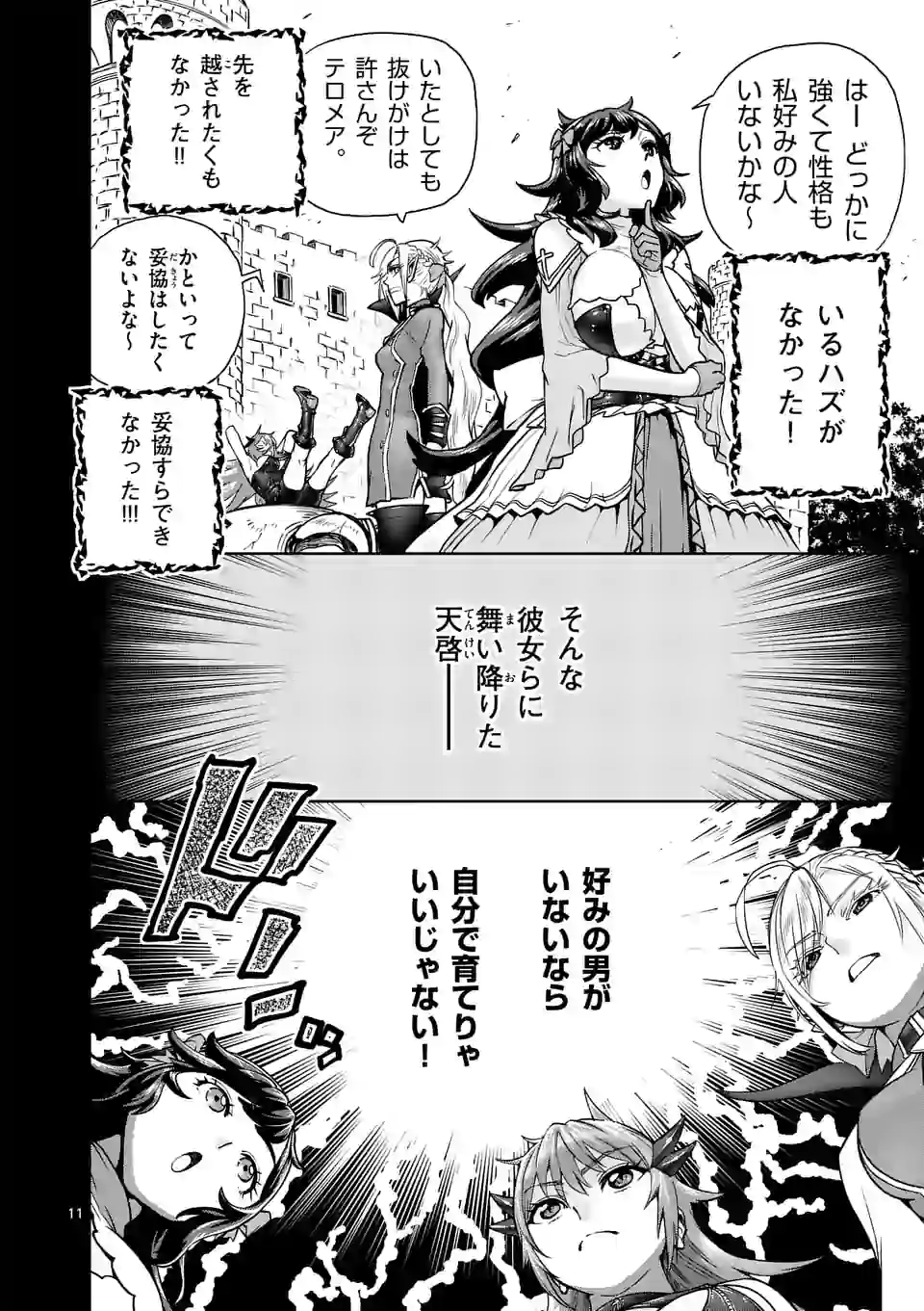Saikyou Onna Shishou-tachi ga Ikusei Houshin wo Megutte Shuraba Chap 1 - Next Chap 2