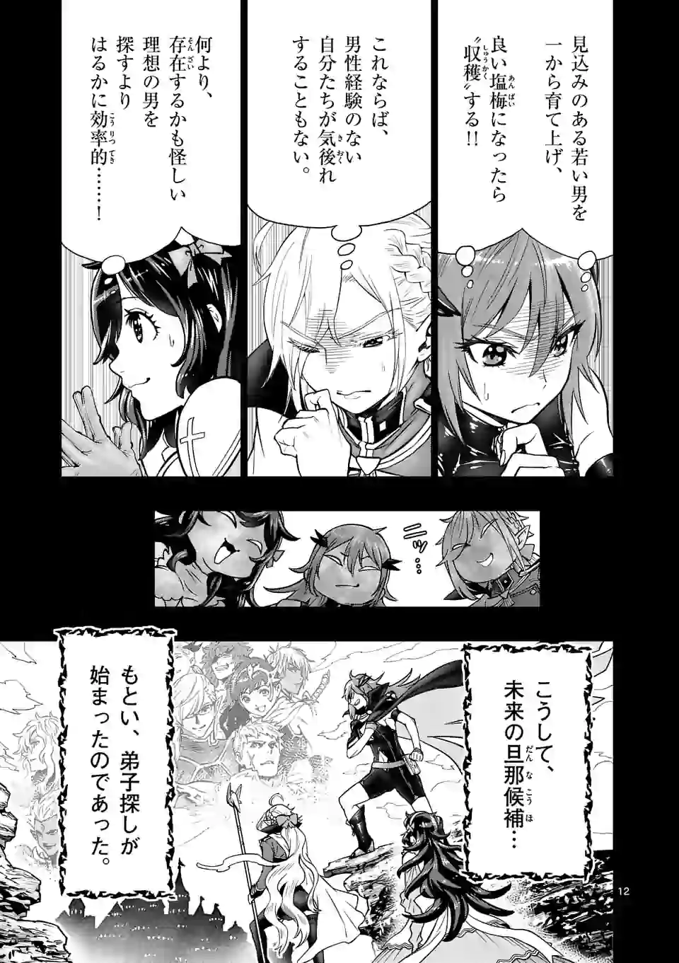 Saikyou Onna Shishou-tachi ga Ikusei Houshin wo Megutte Shuraba Chap 1 - Next Chap 2