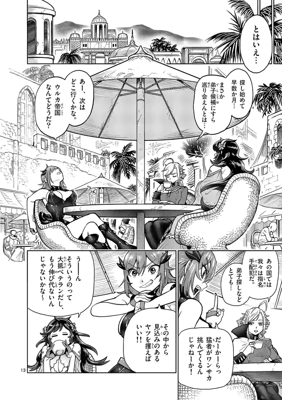 Saikyou Onna Shishou-tachi ga Ikusei Houshin wo Megutte Shuraba Chap 1 - Next Chap 2