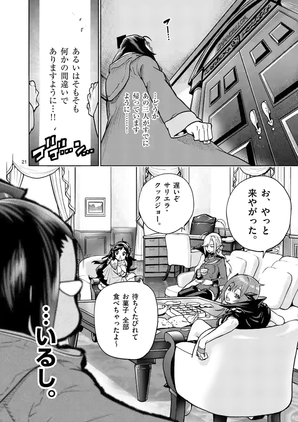 Saikyou Onna Shishou-tachi ga Ikusei Houshin wo Megutte Shuraba Chap 1 - Next Chap 2