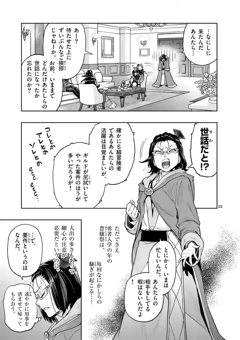 Saikyou Onna Shishou-tachi ga Ikusei Houshin wo Megutte Shuraba Chap 1 - Next Chap 2