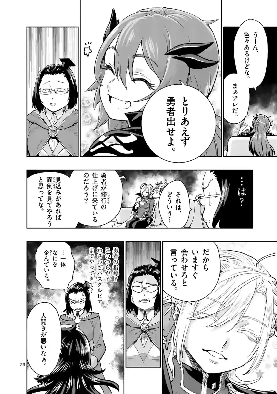 Saikyou Onna Shishou-tachi ga Ikusei Houshin wo Megutte Shuraba Chap 1 - Next Chap 2