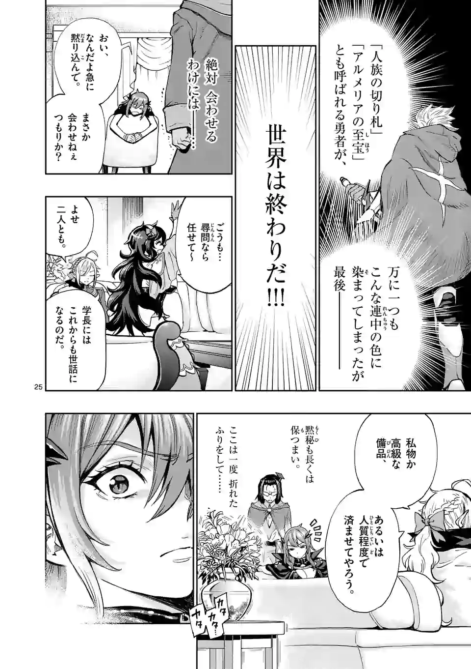 Saikyou Onna Shishou-tachi ga Ikusei Houshin wo Megutte Shuraba Chap 1 - Next Chap 2