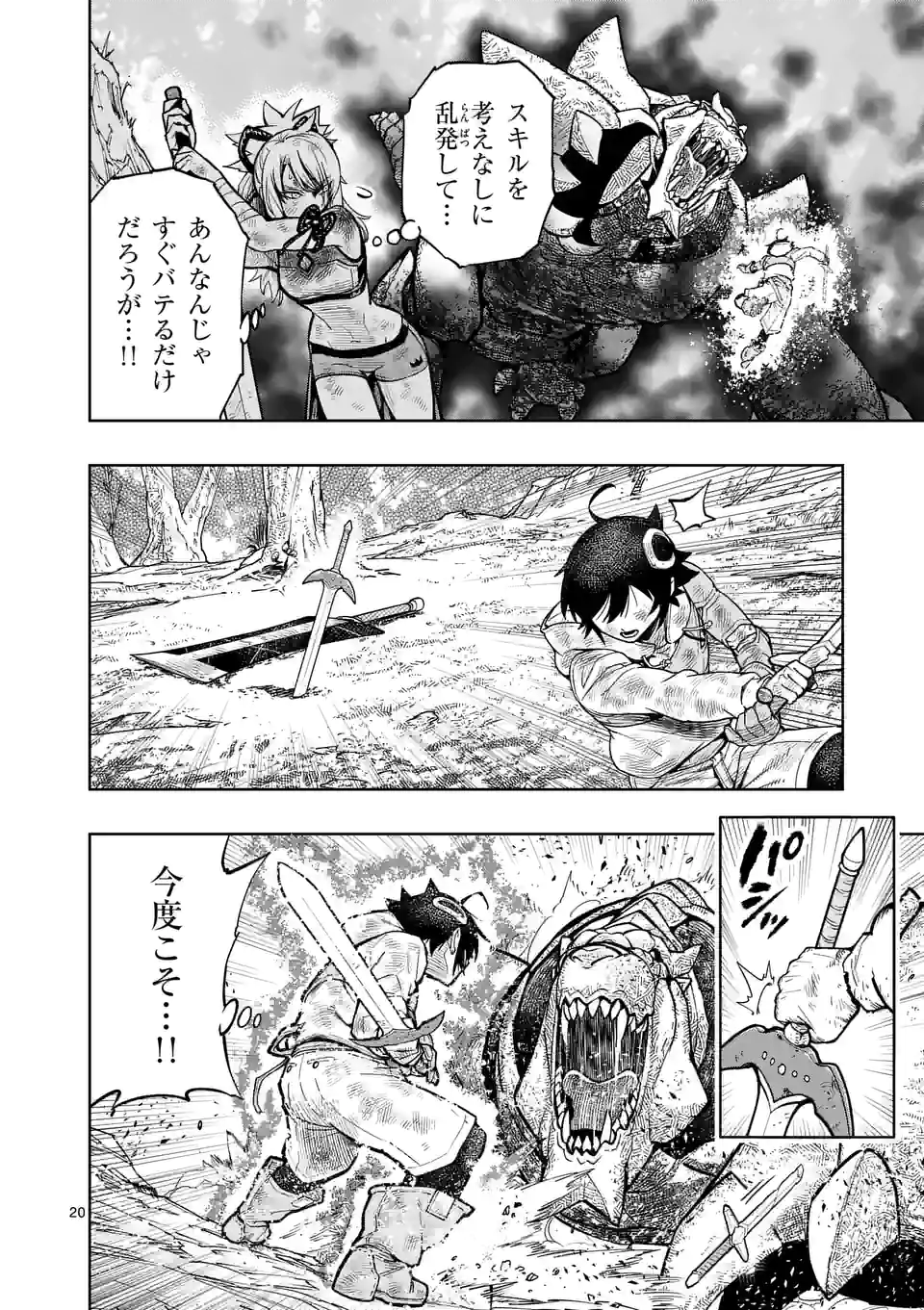 Saikyou Onna Shishou-tachi ga Ikusei Houshin wo Megutte Shuraba Chap 11.5 - Next Chap 12.5