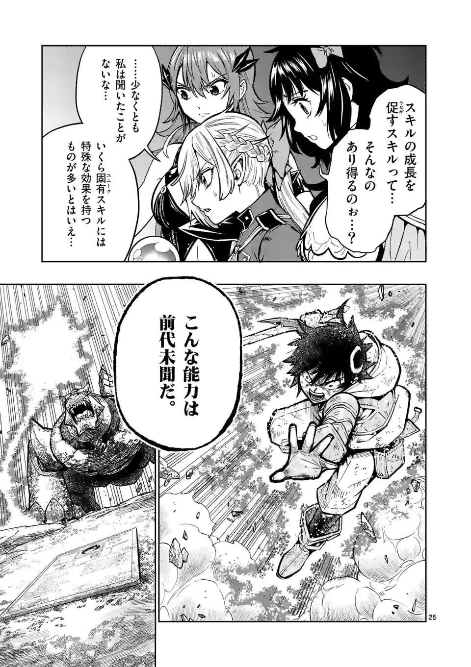 Saikyou Onna Shishou-tachi ga Ikusei Houshin wo Megutte Shuraba Chap 11.5 - Next Chap 12.5