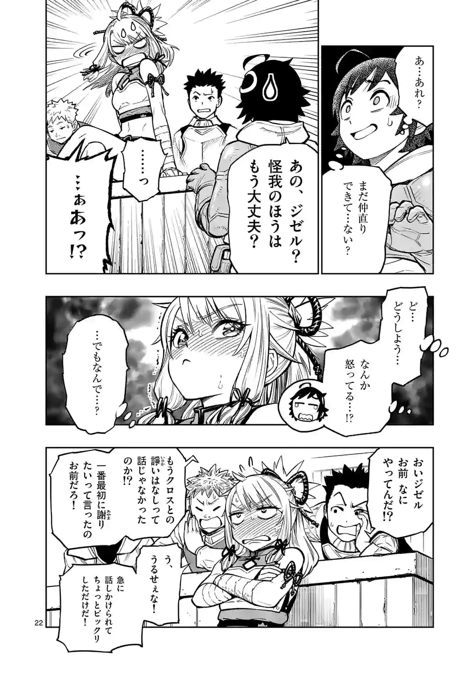 Saikyou Onna Shishou-tachi ga Ikusei Houshin wo Megutte Shuraba Chap 13.5 - Next Chap 14.5