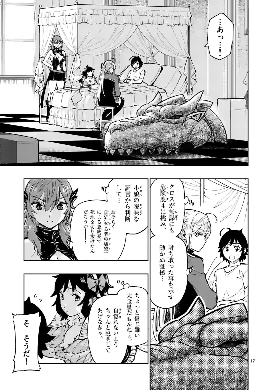 Saikyou Onna Shishou-tachi ga Ikusei Houshin wo Megutte Shuraba Chap 13.5 - Next Chap 14.5