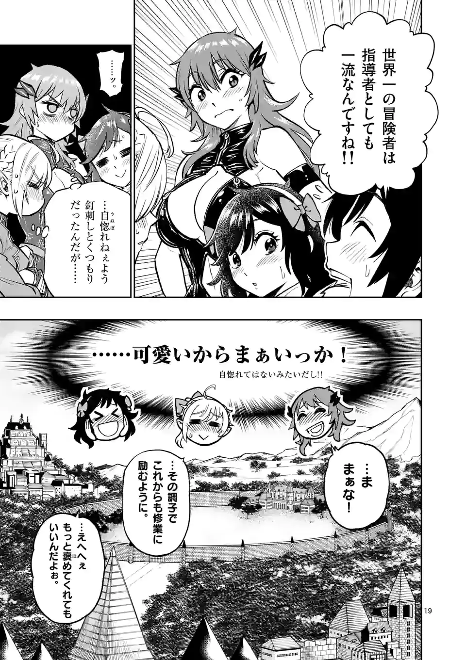 Saikyou Onna Shishou-tachi ga Ikusei Houshin wo Megutte Shuraba Chap 13.5 - Next Chap 14.5