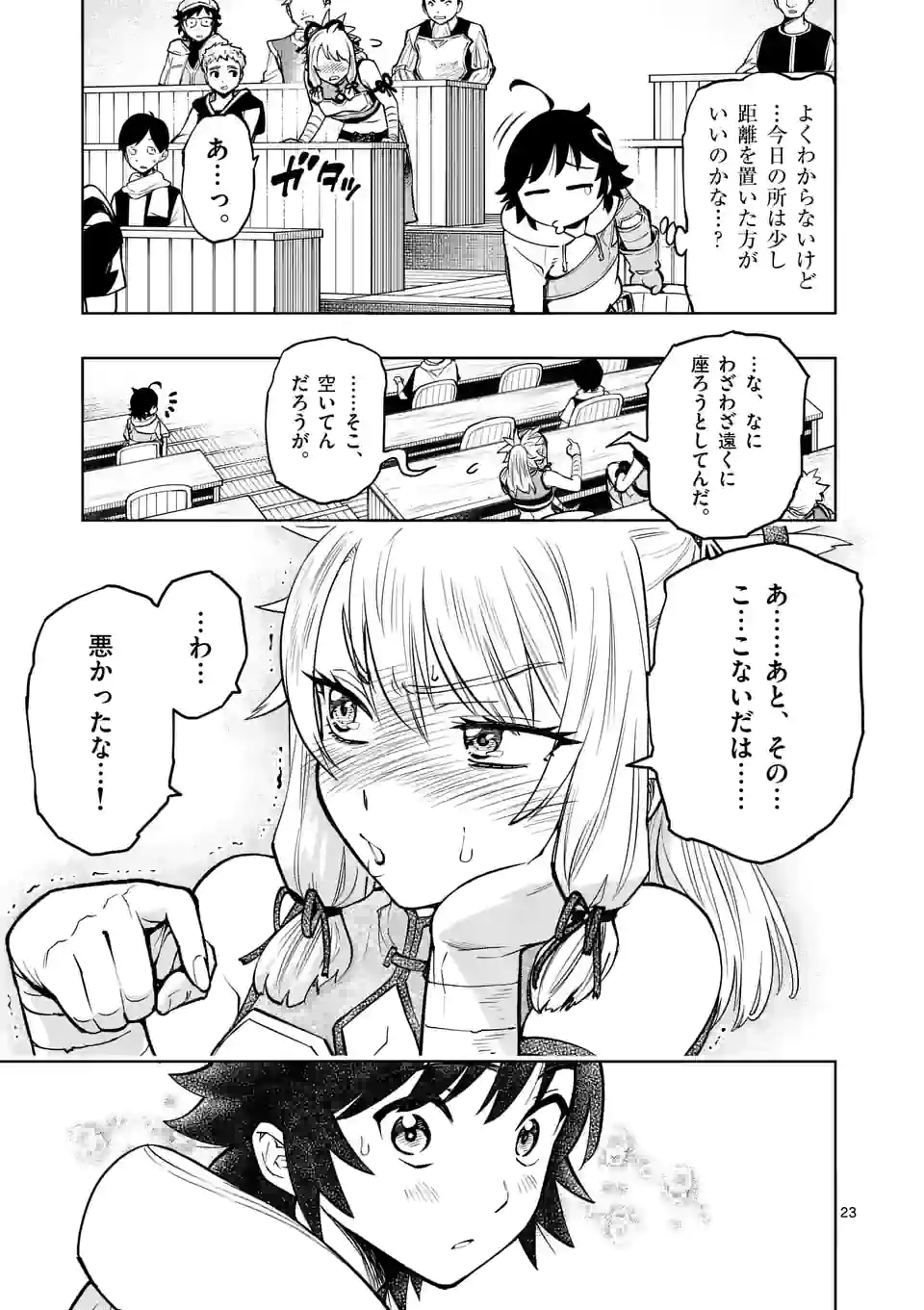 Saikyou Onna Shishou-tachi ga Ikusei Houshin wo Megutte Shuraba Chap 13.5 - Next Chap 14.5