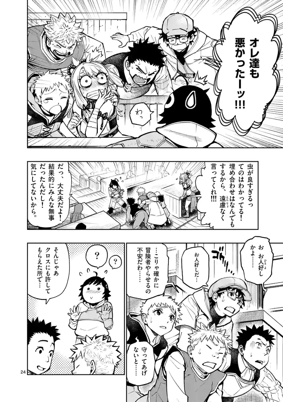 Saikyou Onna Shishou-tachi ga Ikusei Houshin wo Megutte Shuraba Chap 13.5 - Next Chap 14.5