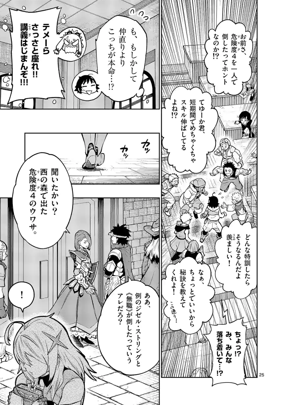 Saikyou Onna Shishou-tachi ga Ikusei Houshin wo Megutte Shuraba Chap 13.5 - Next Chap 14.5