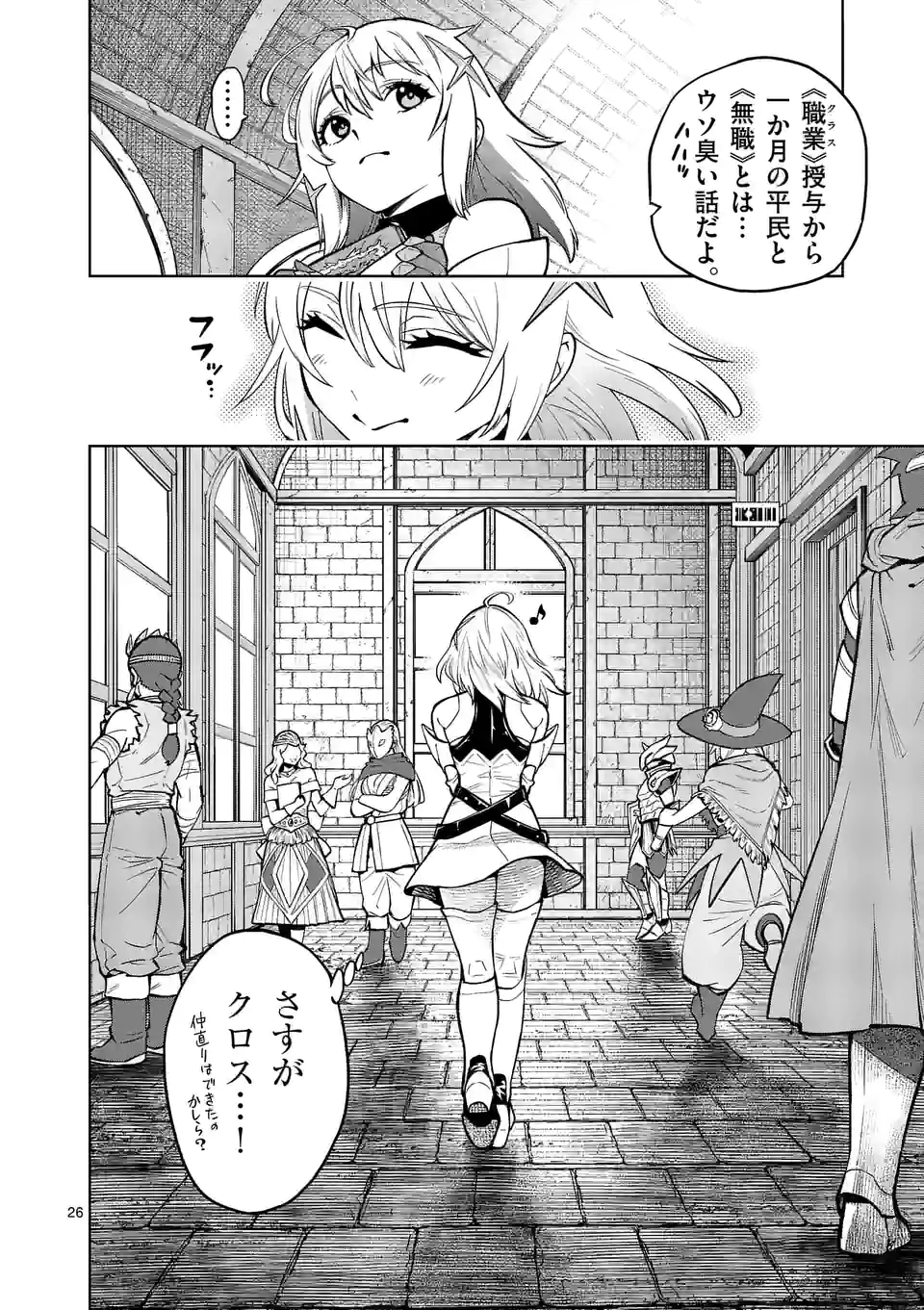 Saikyou Onna Shishou-tachi ga Ikusei Houshin wo Megutte Shuraba Chap 13.5 - Next Chap 14.5