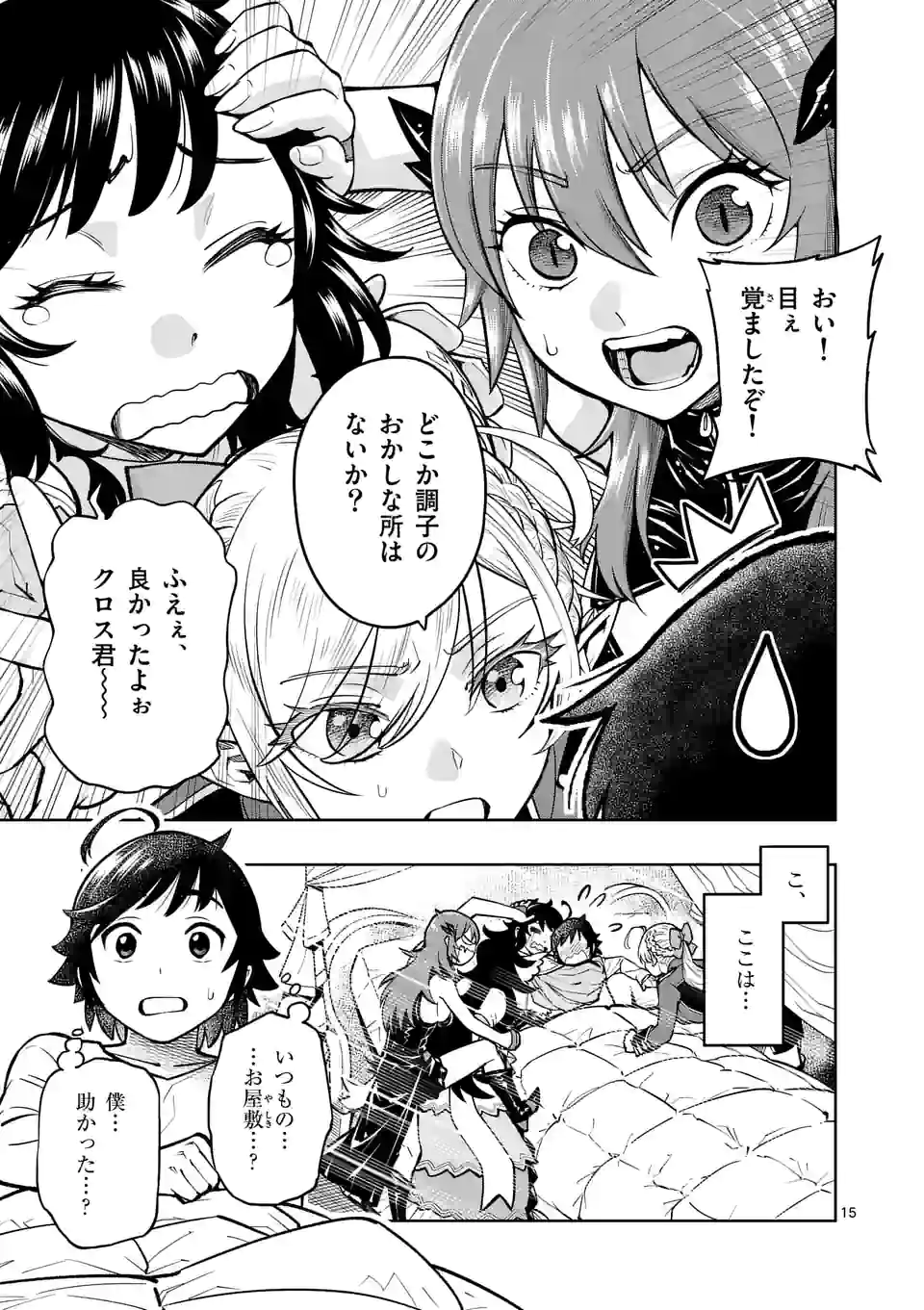Saikyou Onna Shishou-tachi ga Ikusei Houshin wo Megutte Shuraba Chap 13.5 - Next Chap 14.5