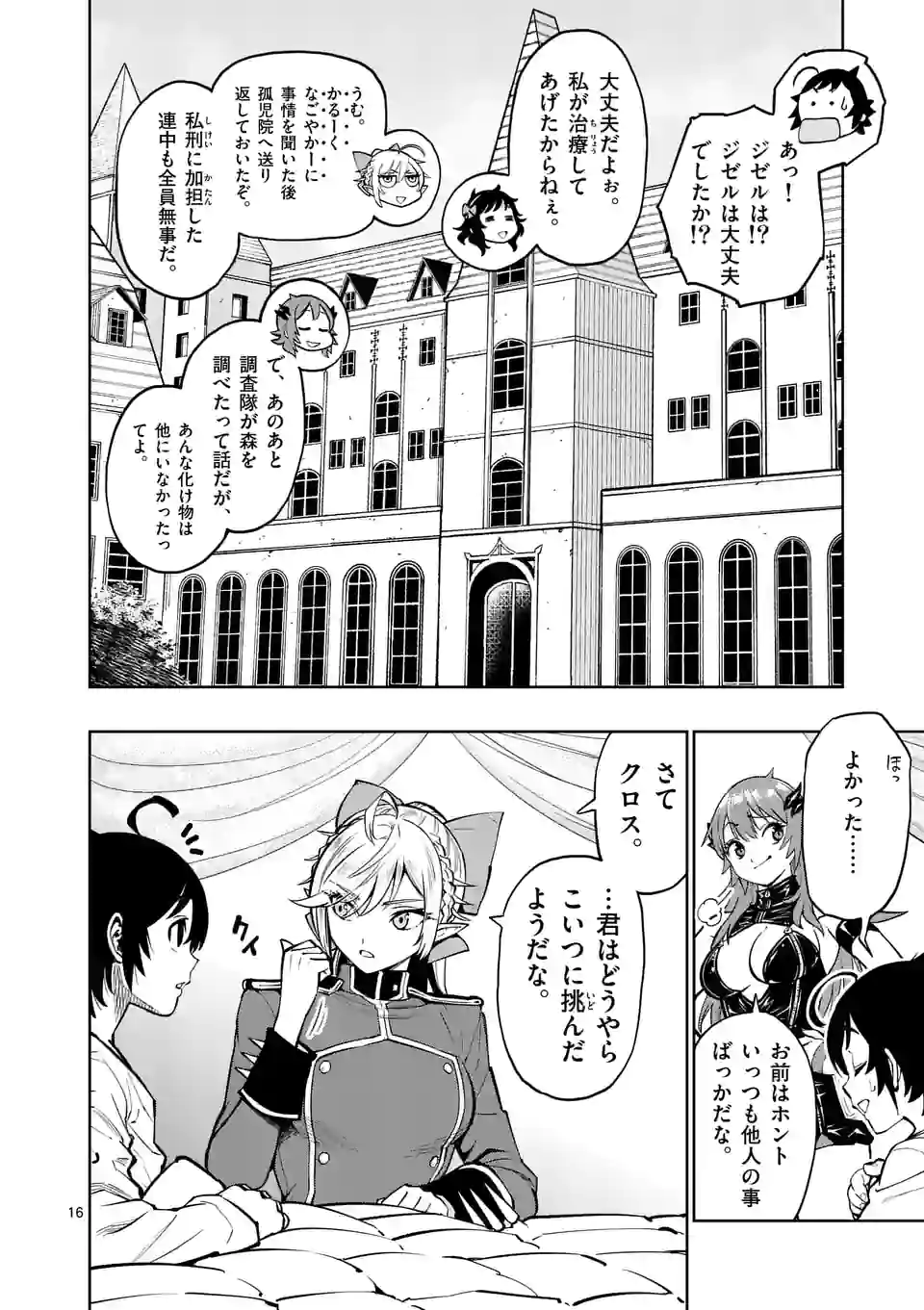 Saikyou Onna Shishou-tachi ga Ikusei Houshin wo Megutte Shuraba Chap 13.5 - Next Chap 14.5