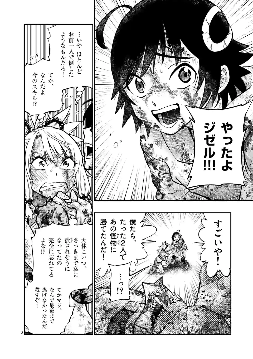 Saikyou Onna Shishou-tachi ga Ikusei Houshin wo Megutte Shuraba Chap 13 - Next Chap 14