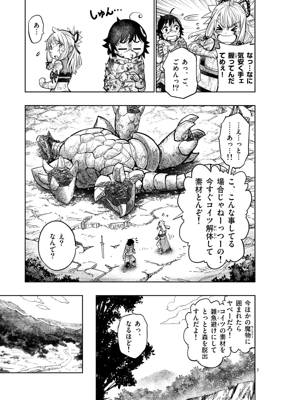 Saikyou Onna Shishou-tachi ga Ikusei Houshin wo Megutte Shuraba Chap 13 - Next Chap 14