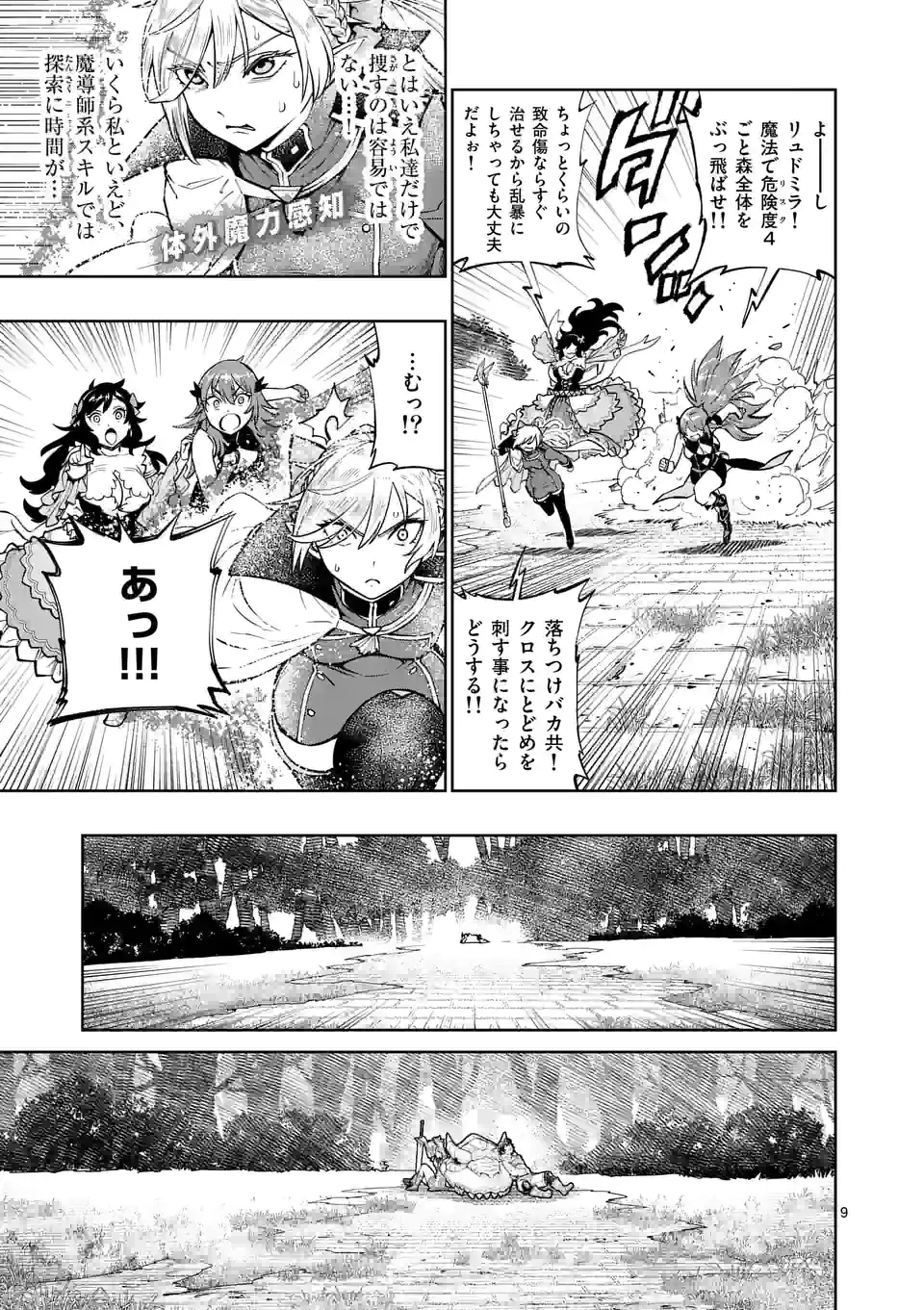 Saikyou Onna Shishou-tachi ga Ikusei Houshin wo Megutte Shuraba Chap 13 - Next Chap 14