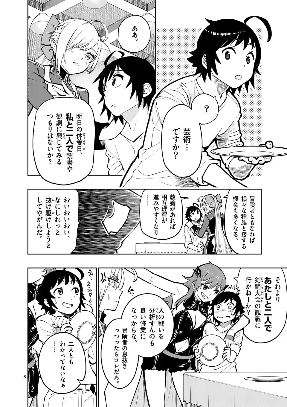 Saikyou Onna Shishou-tachi ga Ikusei Houshin wo Megutte Shuraba Chap 14.5 - Next Chap 15.5