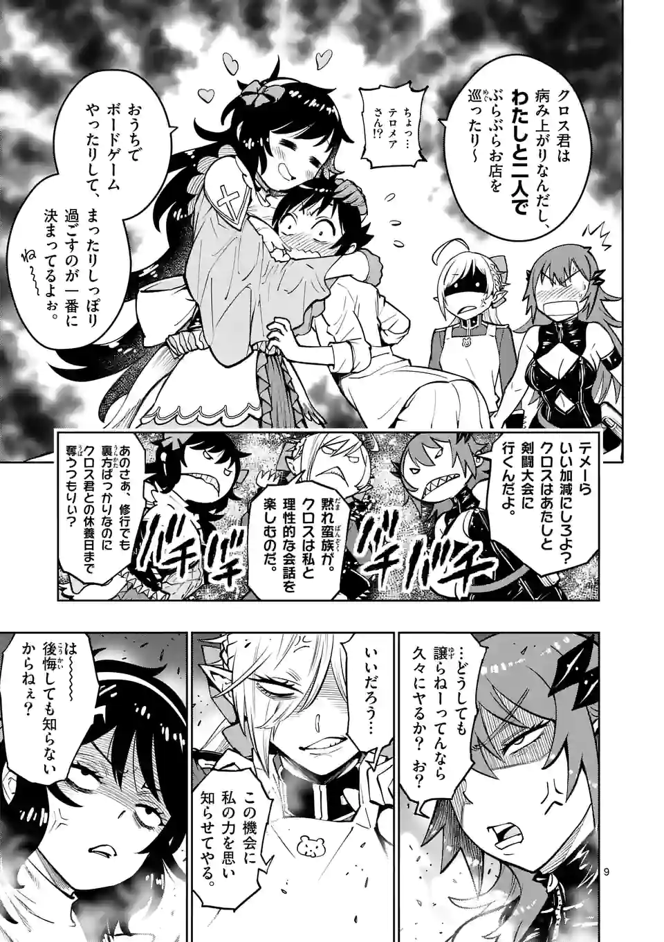 Saikyou Onna Shishou-tachi ga Ikusei Houshin wo Megutte Shuraba Chap 14.5 - Next Chap 15.5