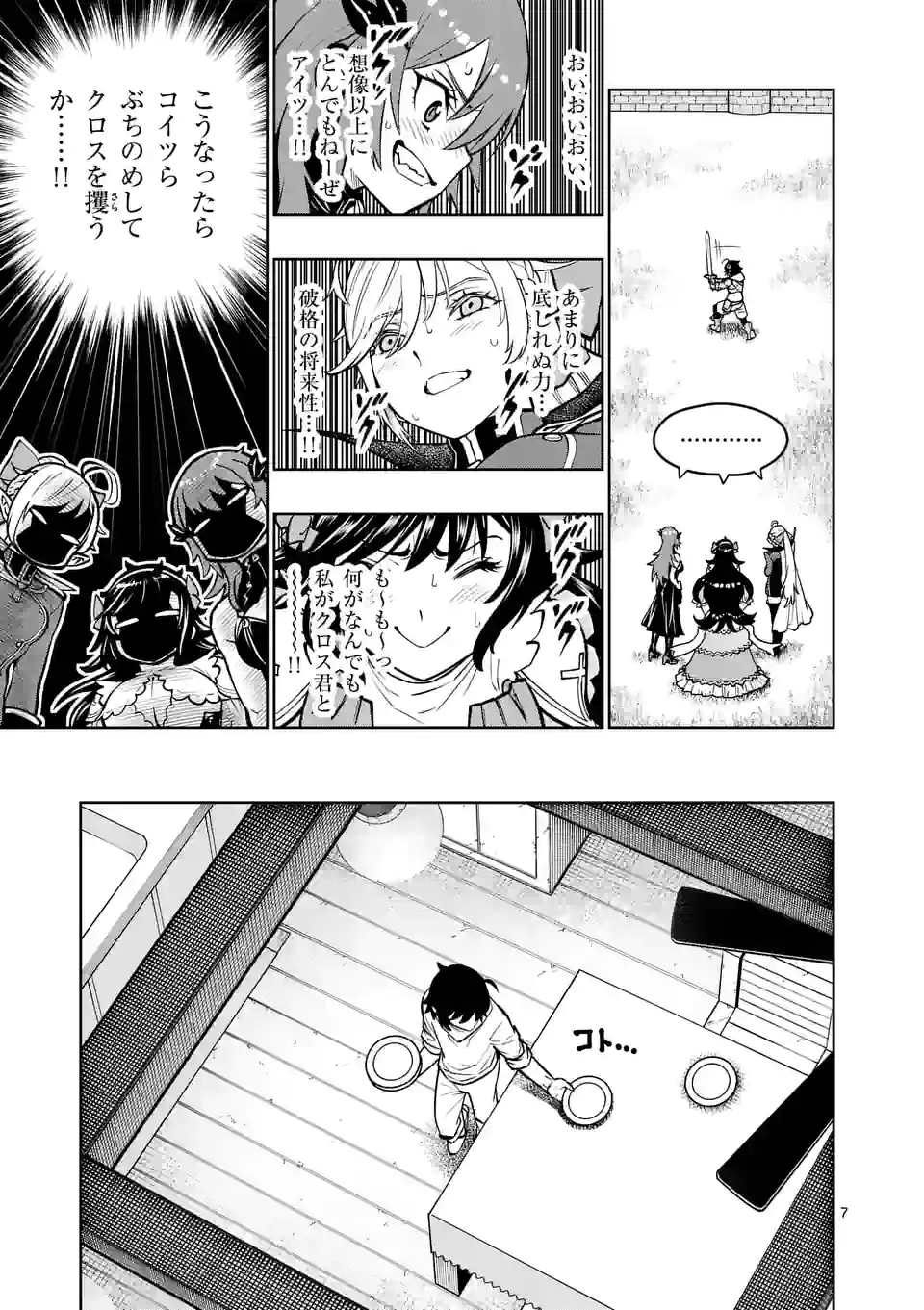 Saikyou Onna Shishou-tachi ga Ikusei Houshin wo Megutte Shuraba Chap 14.5 - Next Chap 15.5