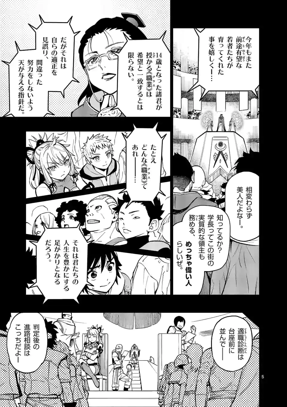 Saikyou Onna Shishou-tachi ga Ikusei Houshin wo Megutte Shuraba Chap 14 - Next Chap 15