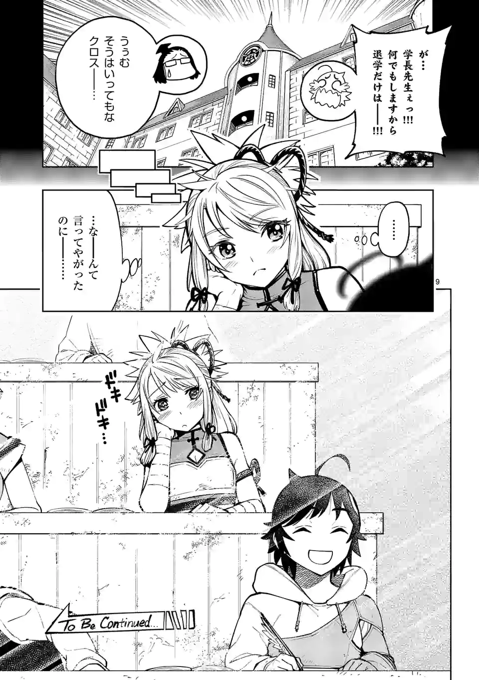 Saikyou Onna Shishou-tachi ga Ikusei Houshin wo Megutte Shuraba Chap 14 - Next Chap 15