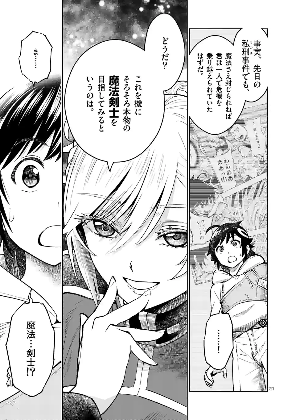 Saikyou Onna Shishou-tachi ga Ikusei Houshin wo Megutte Shuraba Chap 16.5 - Next Chap 17.5