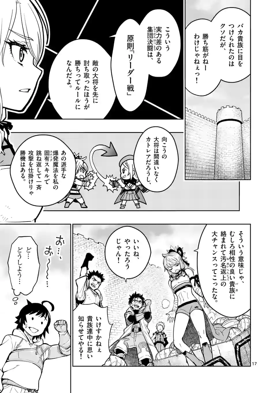 Saikyou Onna Shishou-tachi ga Ikusei Houshin wo Megutte Shuraba Chap 16.5 - Next Chap 17.5