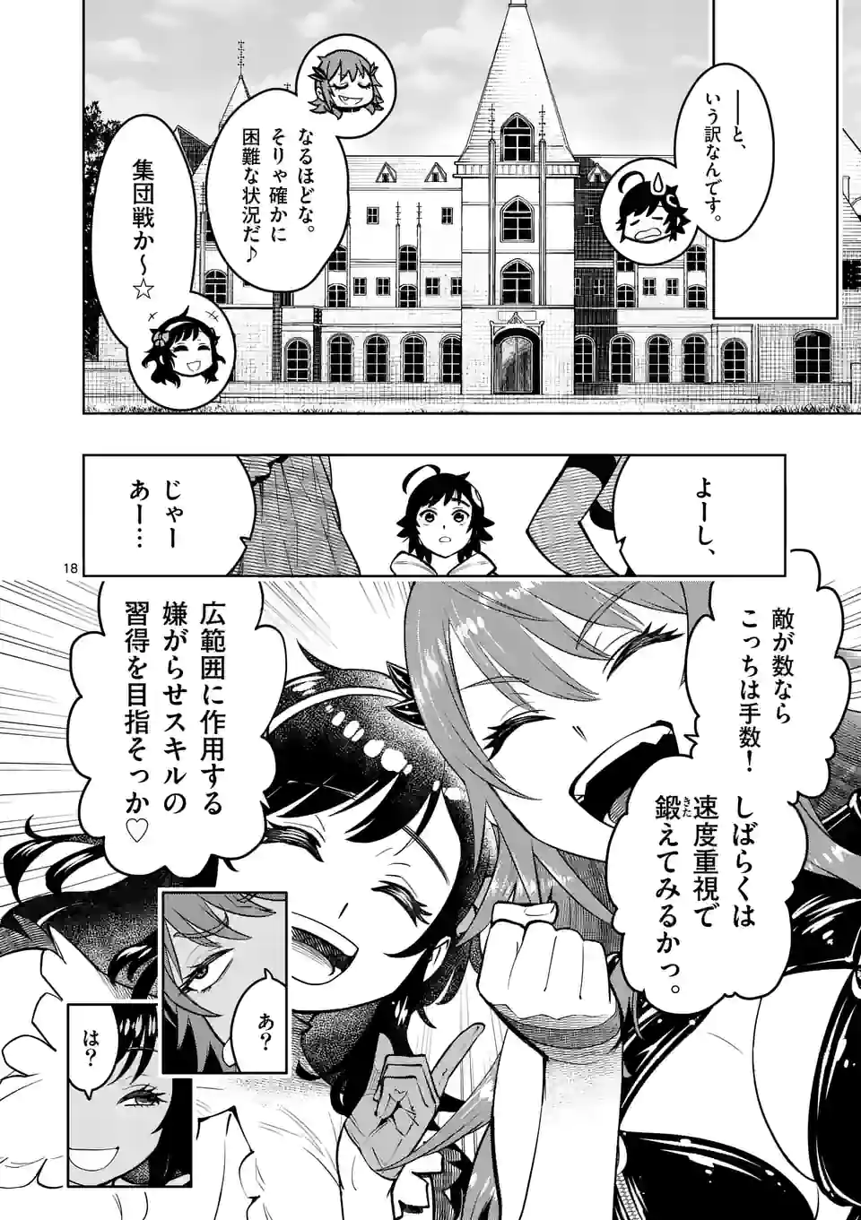 Saikyou Onna Shishou-tachi ga Ikusei Houshin wo Megutte Shuraba Chap 16.5 - Next Chap 17.5