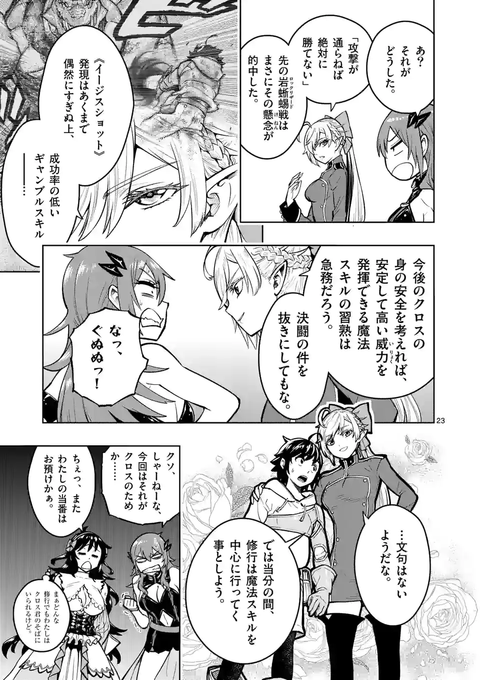 Saikyou Onna Shishou-tachi ga Ikusei Houshin wo Megutte Shuraba Chap 16.5 - Next Chap 17.5