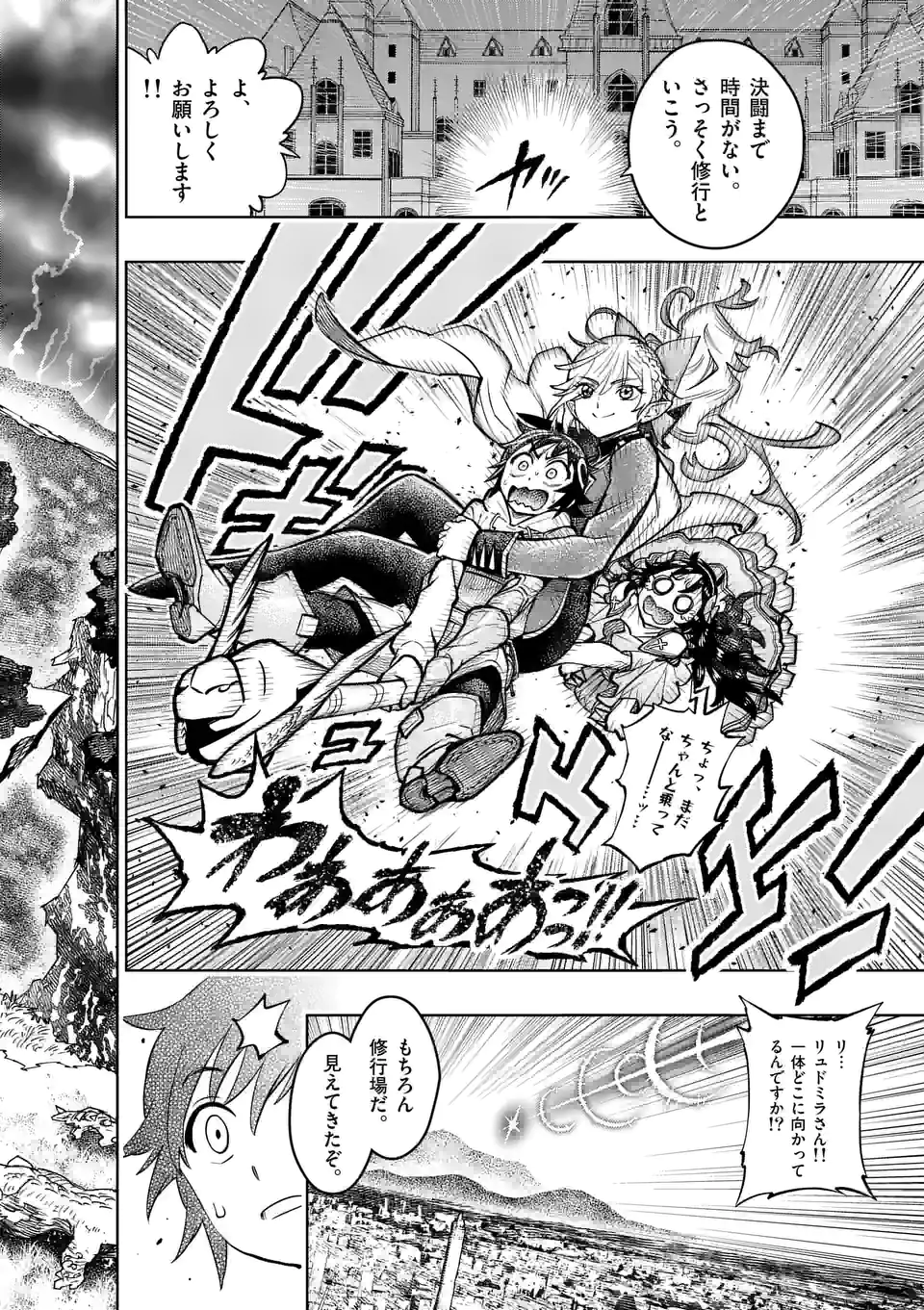 Saikyou Onna Shishou-tachi ga Ikusei Houshin wo Megutte Shuraba Chap 16.5 - Next Chap 17.5