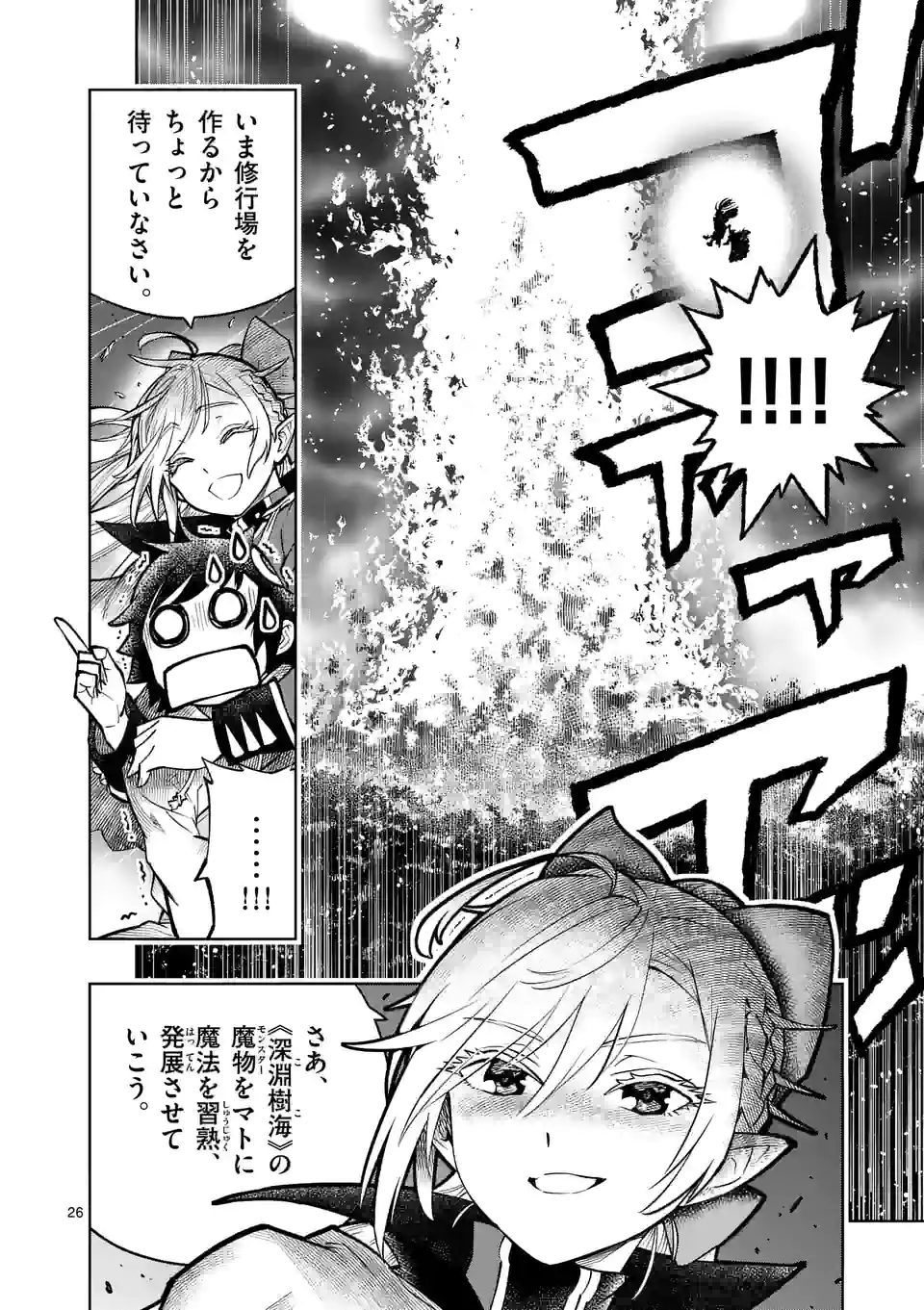 Saikyou Onna Shishou-tachi ga Ikusei Houshin wo Megutte Shuraba Chap 16.5 - Next Chap 17.5