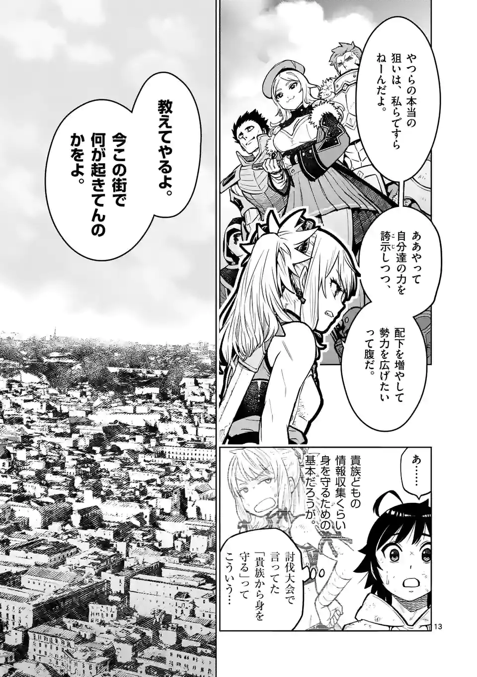 Saikyou Onna Shishou-tachi ga Ikusei Houshin wo Megutte Shuraba Chap 16 - Next Chap 17