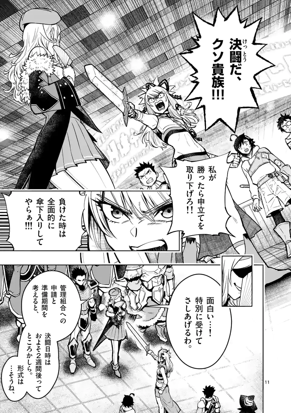 Saikyou Onna Shishou-tachi ga Ikusei Houshin wo Megutte Shuraba Chap 16 - Next Chap 17