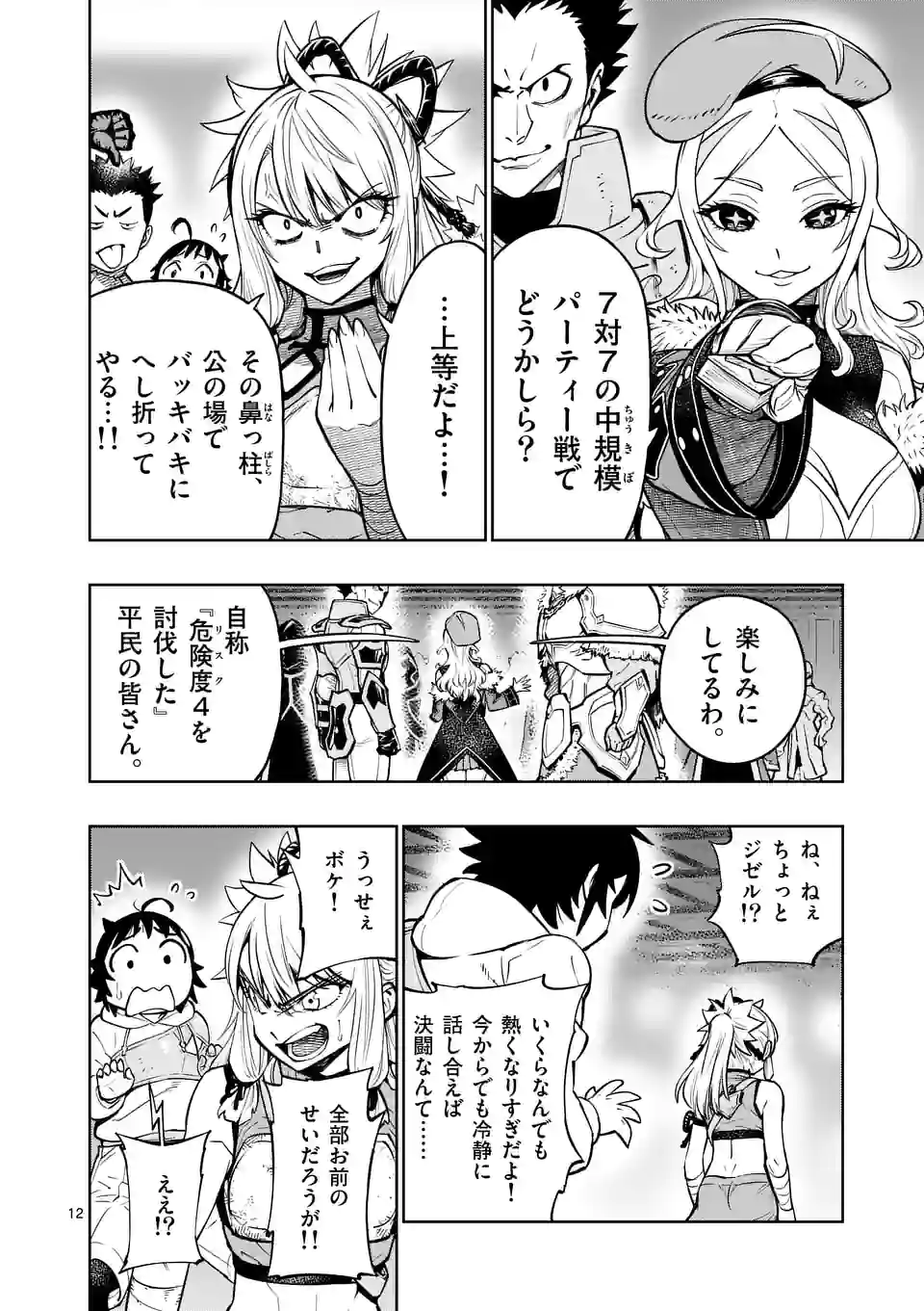 Saikyou Onna Shishou-tachi ga Ikusei Houshin wo Megutte Shuraba Chap 16 - Next Chap 17