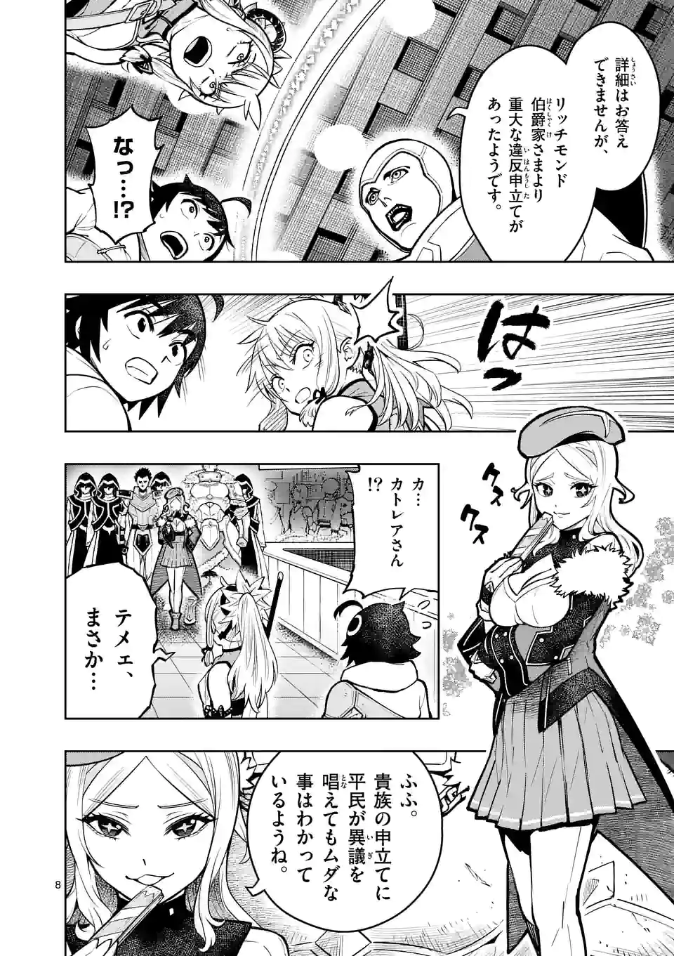 Saikyou Onna Shishou-tachi ga Ikusei Houshin wo Megutte Shuraba Chap 16 - Next Chap 17