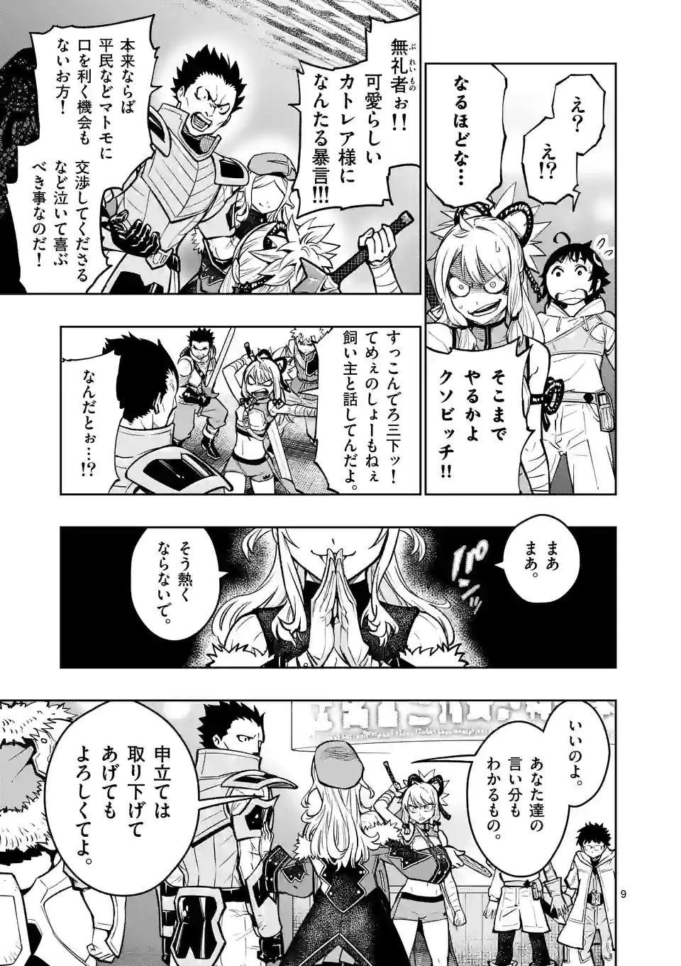 Saikyou Onna Shishou-tachi ga Ikusei Houshin wo Megutte Shuraba Chap 16 - Next Chap 17