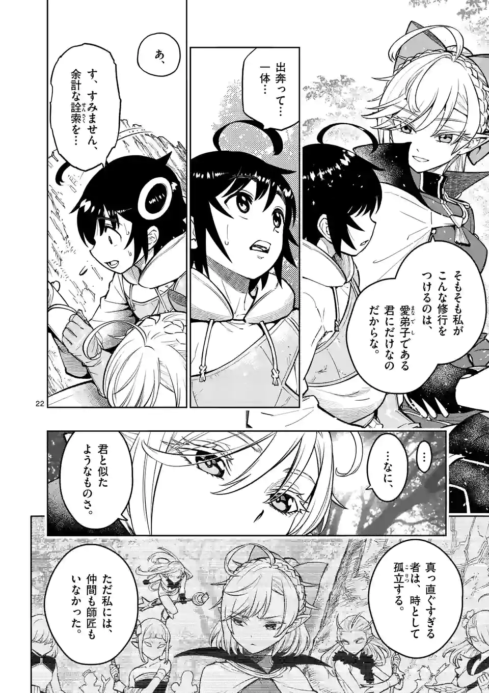 Saikyou Onna Shishou-tachi ga Ikusei Houshin wo Megutte Shuraba Chap 17.5 - Next Chap 18.5