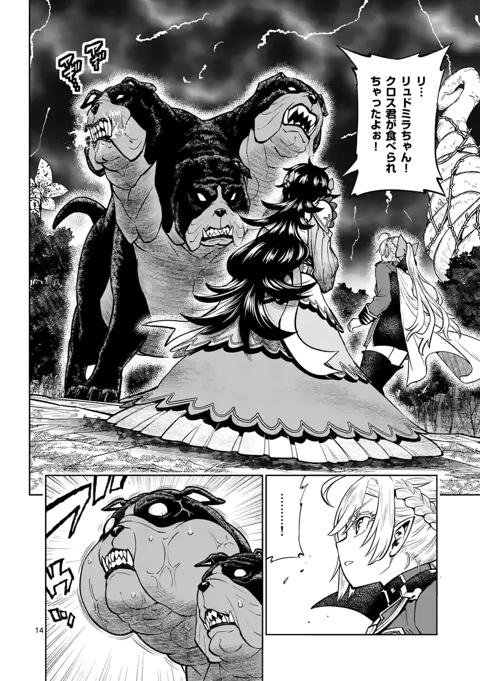 Saikyou Onna Shishou-tachi ga Ikusei Houshin wo Megutte Shuraba Chap 17.5 - Next Chap 18.5