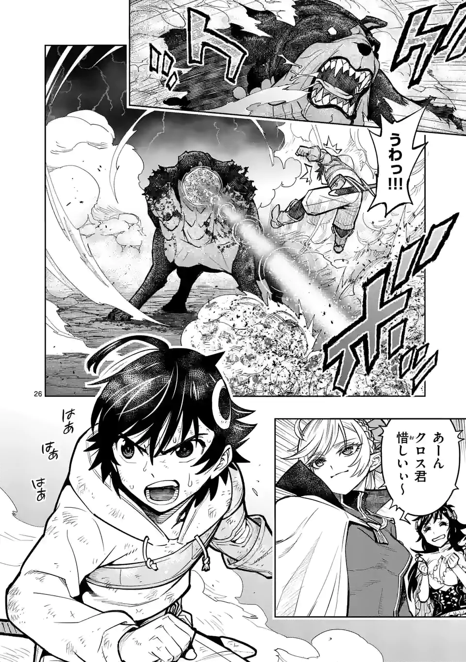 Saikyou Onna Shishou-tachi ga Ikusei Houshin wo Megutte Shuraba Chap 17.5 - Next Chap 18.5