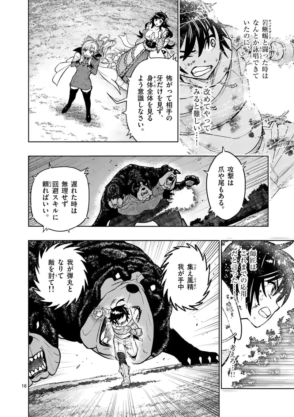 Saikyou Onna Shishou-tachi ga Ikusei Houshin wo Megutte Shuraba Chap 17.5 - Next Chap 18.5