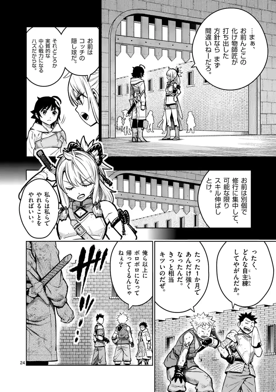 Saikyou Onna Shishou-tachi ga Ikusei Houshin wo Megutte Shuraba Chap 18.5 - Next Chap 19.5